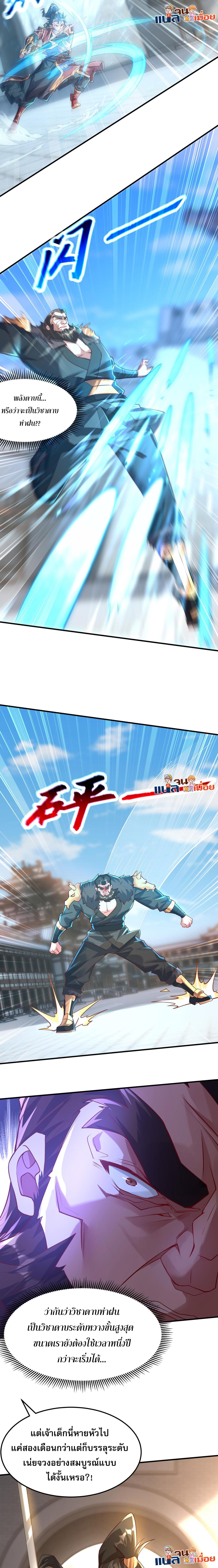 I Scared the Divine Lord as I Handed Over the Ancient Immortal Pill ตอนที่ 19 - รูปที่ 2