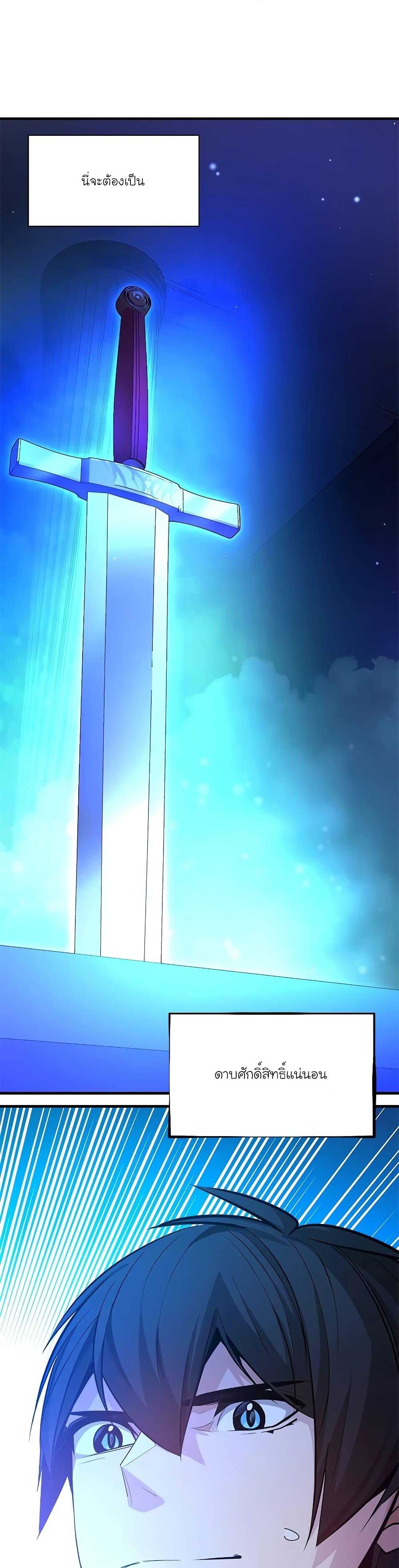 The Tutorial is Too Hard โลกฝึกสอนสุดโหดร้าย ตอนที่ 164 - รูปที่ 2