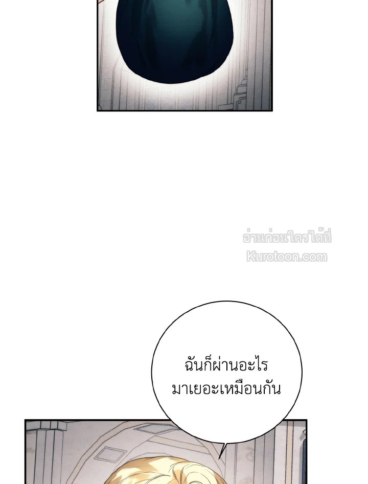 Royal Marriage ตอนที่ 91 - รูปที่ 2