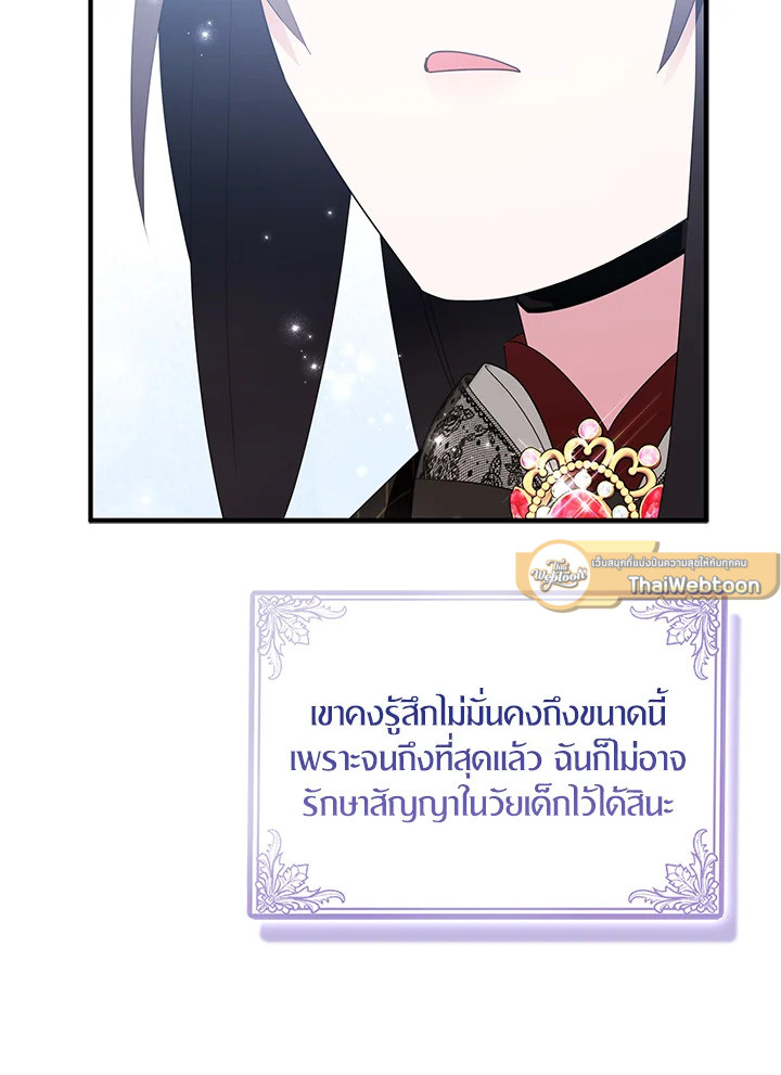 ฉันแค่อยากเป็นจอมดาบผู้ภักดี | I Tried to be Her Loyal Sword ตอนที่ 100 - รูปที่ 2