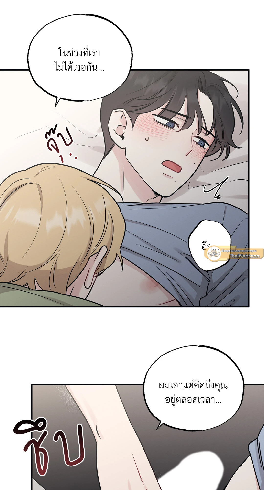 Bad Kid Good Partner ตอนที่ 67 - รูปที่ 2