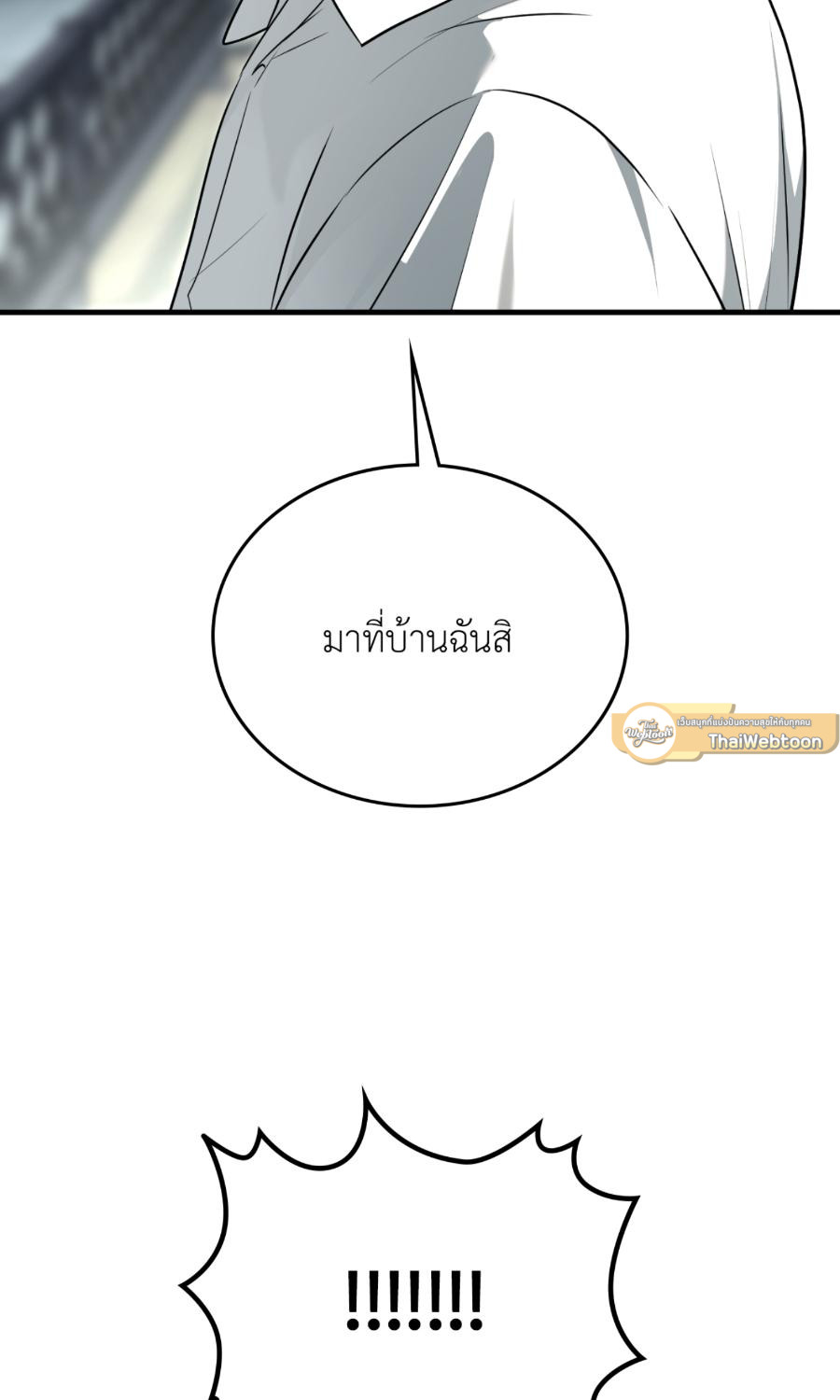 กิลด์รักข้ามรั้ว | The Guild Member Next Door ตอนที่ 89 - รูปที่ 2