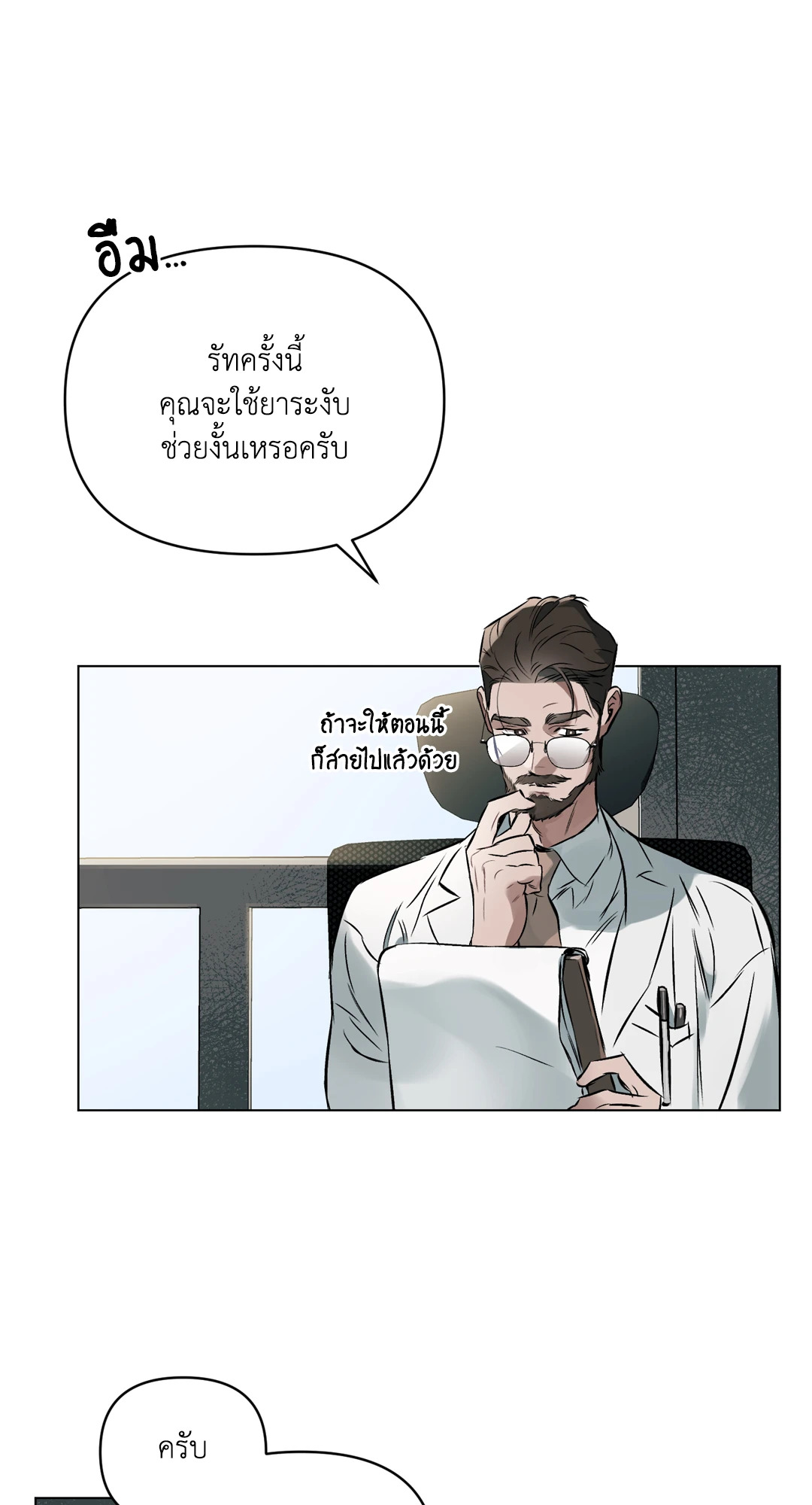 ปักหัวใจไว้ที่เธอ | Define The Relationship (Uncensor.ver) ตอนที่ 50 - รูปที่ 2