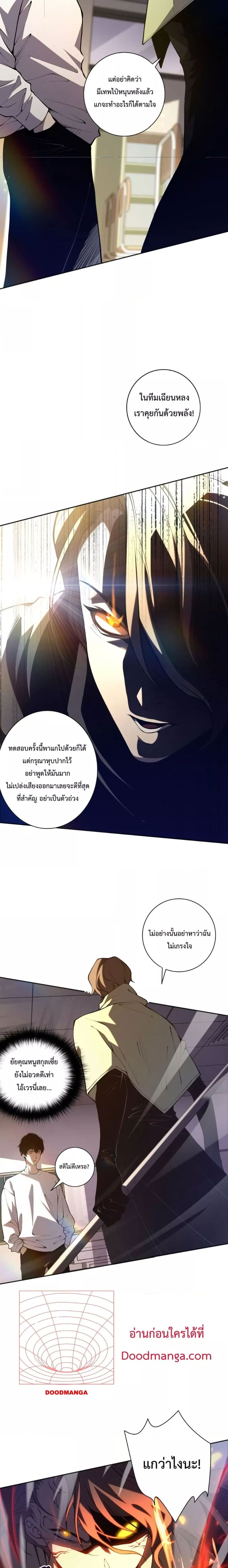 Disastrous Necromancer ราชันนักอัญเชิญวิญญาณ ตอนที่ 16 - รูปที่ 2