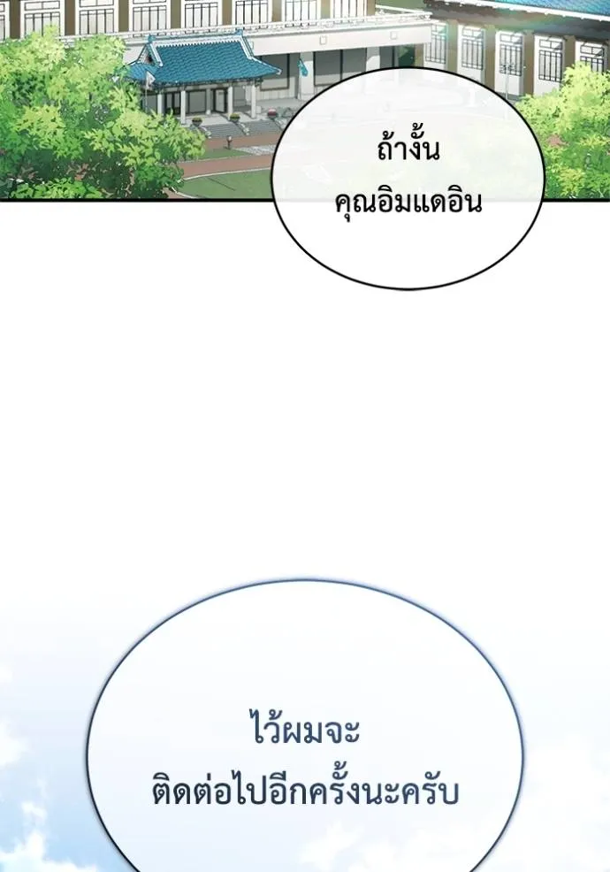Regressor’s Life After Retirement ตอนที่ 45 - รูปที่ 2