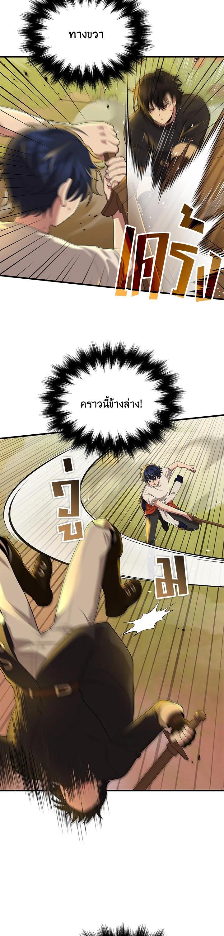 Heir of Mythical Heroes ตอนที่ 51 - รูปที่ 2