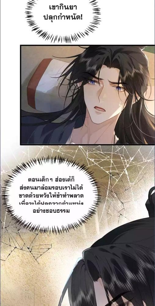 เอาตัวรอดจากรัชทายาทคลั่งรัก | Mad For Love ตอนที่ 6 - รูปที่ 2