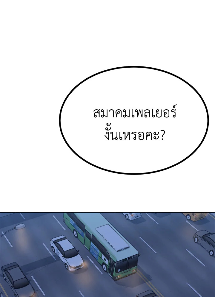 เพลเยอร์เลเวล 1 | Maxed Out Leveling ตอนที่ 74 - รูปที่ 2