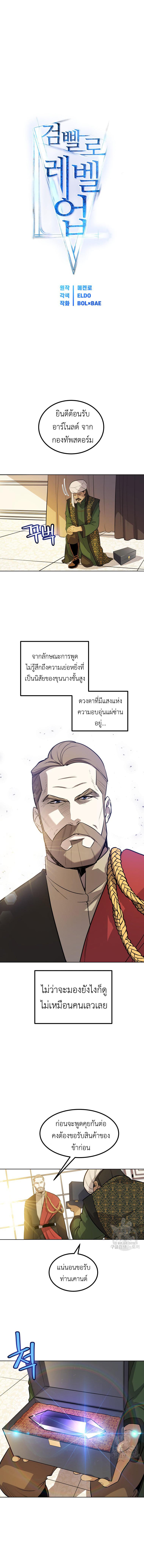 Overpowered Sword ตอนที่ 69 - รูปที่ 2