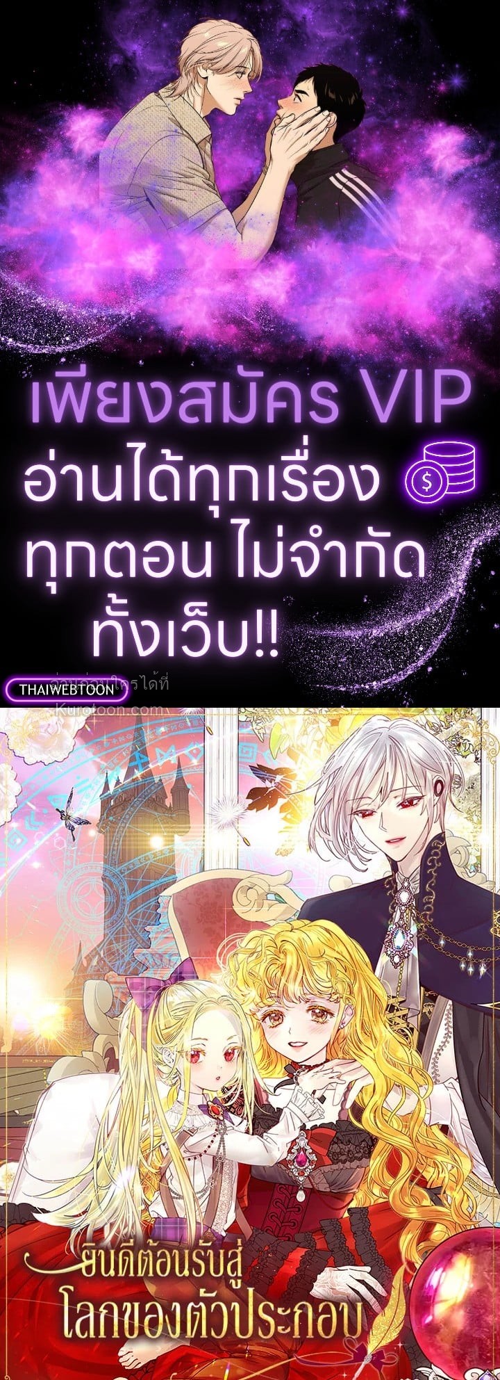 ยินดีต้อนรับสู่โลกของตัวประกอบ | Miss Not-So Sickkick ตอนที่ 139.32 - รูปที่ 1