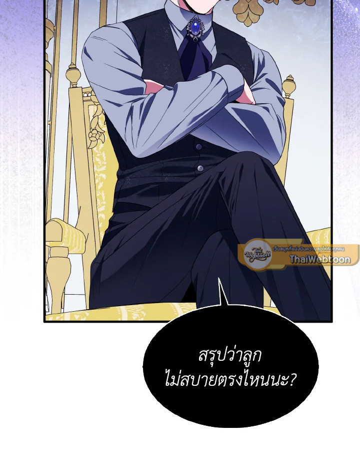 ฉันแค่อยากเป็นจอมดาบผู้ภักดี | I Tried to be Her Loyal Sword ตอนที่ 86 - รูปที่ 2