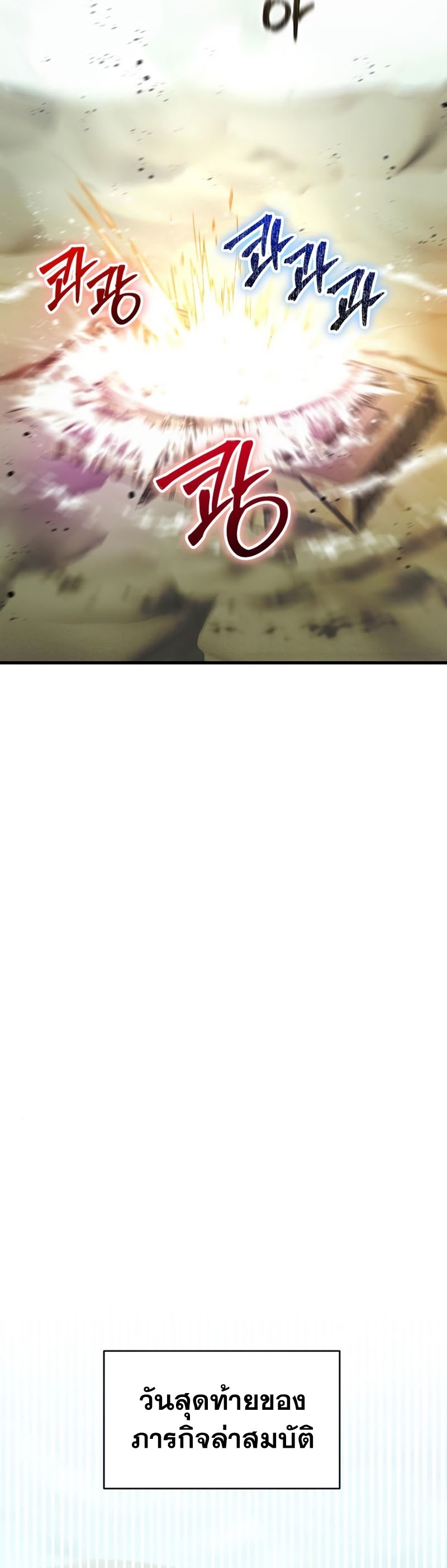 Gods’ Gambit เกมกระดานพลิกชีวิต ตอนที่ 18 - รูปที่ 2