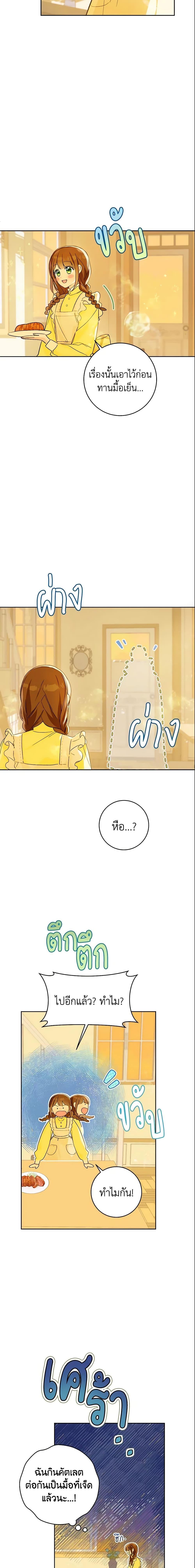 My Farm by the Palace ฟาร์มมาโรเนียข้างพระราชวัง ตอนที่ 27 - รูปที่ 2