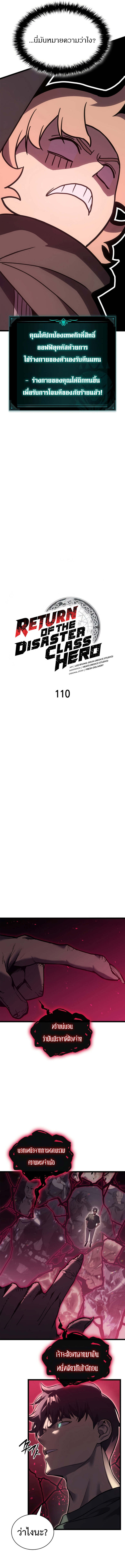 The Return of The Disaster-Class Hero ตอนที่ 110 - รูปที่ 2
