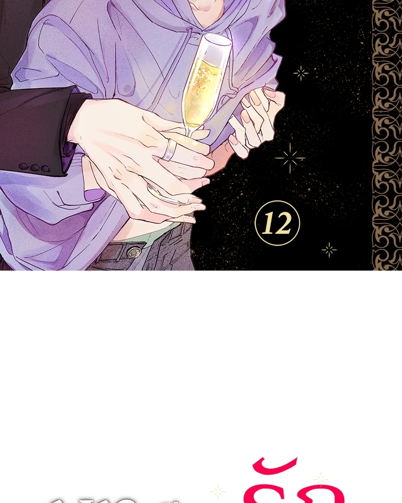 บทเรียนรักของโฮสต์ No.1 ตอนที่ 12 - รูปที่ 2