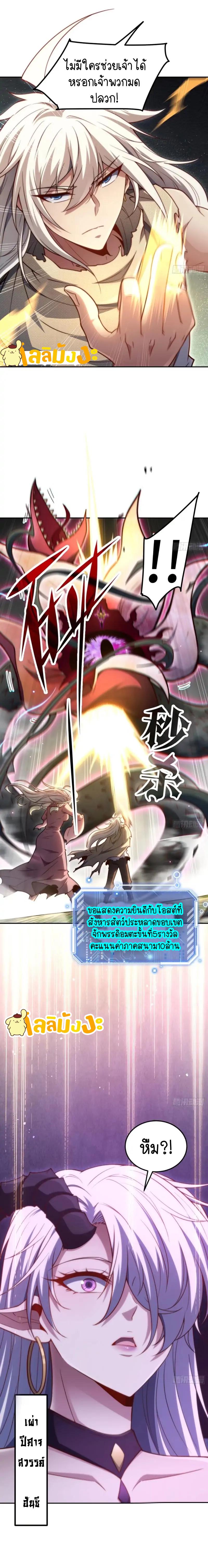 Invincible at The Start ระบบเขตแดนไร้พ่าย ตอนที่ 67 - รูปที่ 2