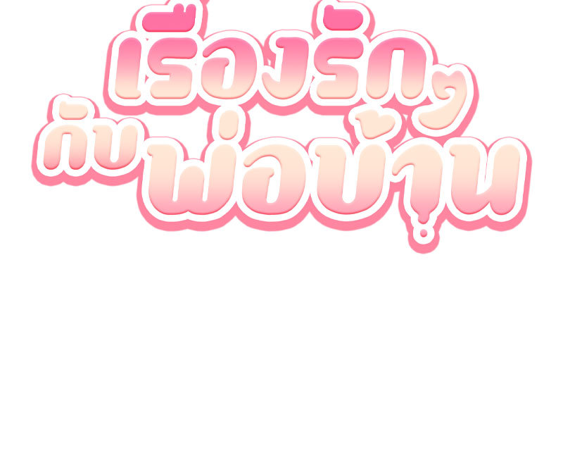 เรื่องรักๆ กับพ่อบ้าน | Housekeepers Love Affair ตอนที่ 21 - รูปที่ 2