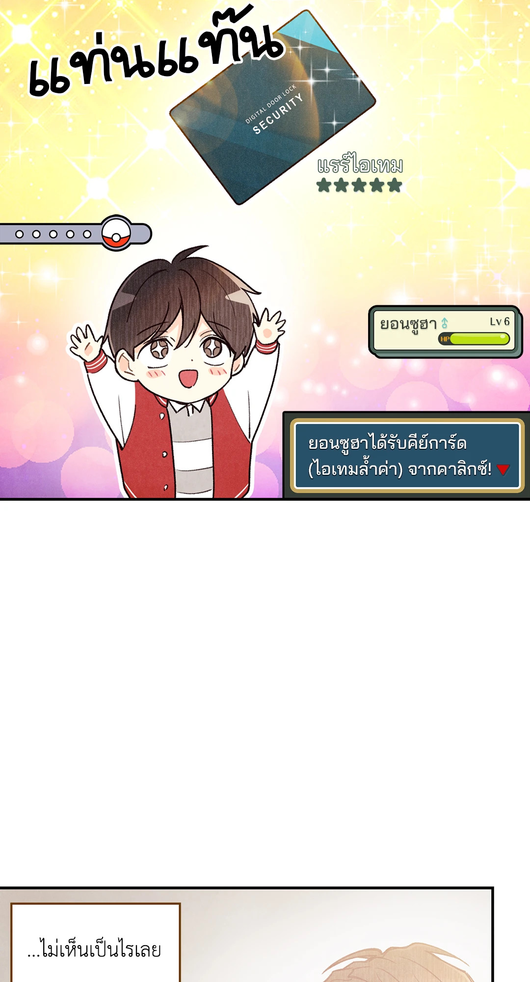 Pian Pian ลิขิตรักนายหน้าใส ตอนที่ 53 - รูปที่ 2