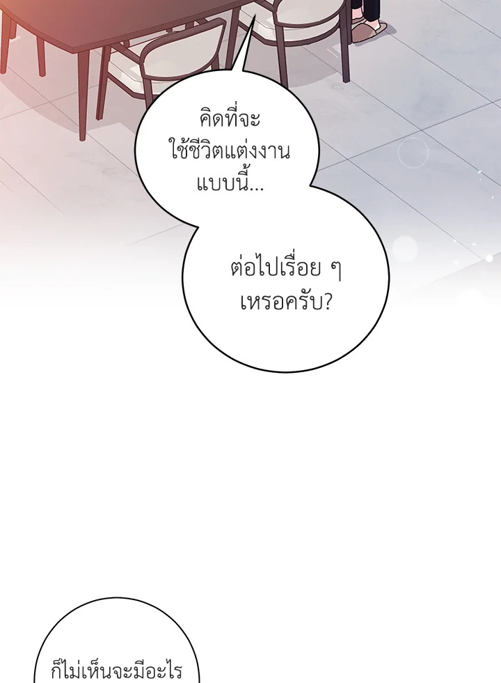 คำสั่งเฉพาะกิจของท่านประธาน | My Boss's Special Request ตอนที่ 37 - รูปที่ 2