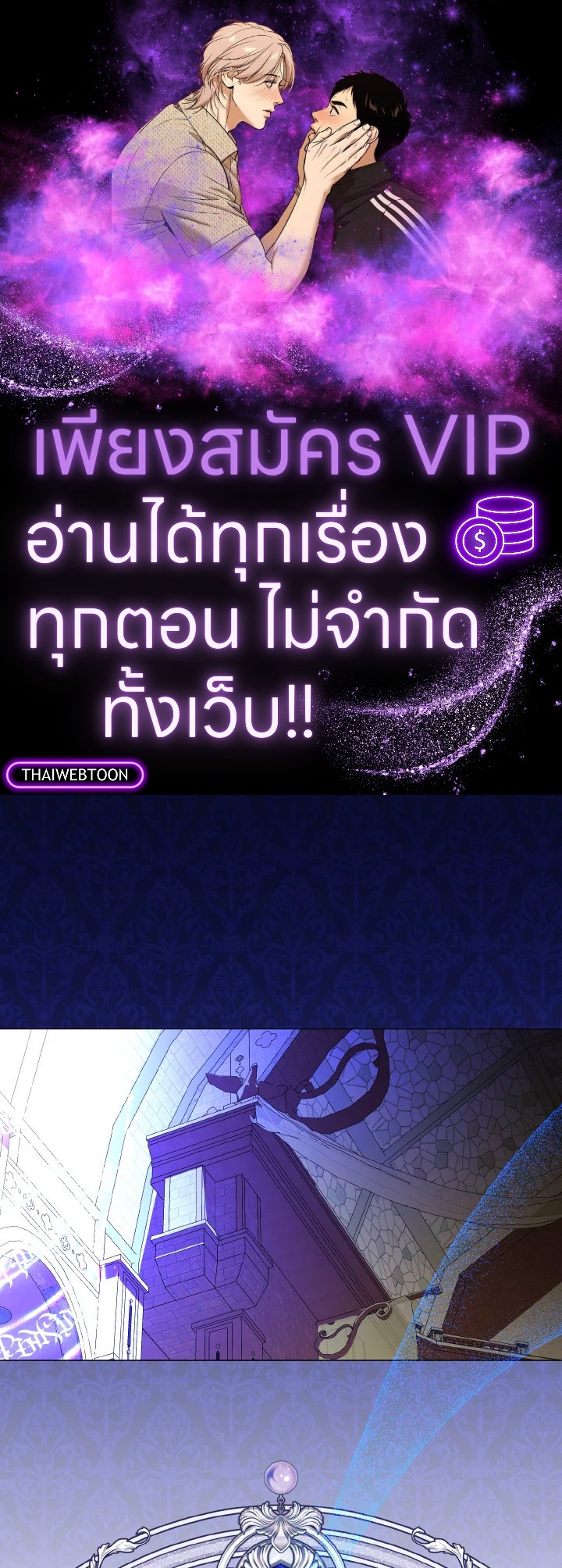 จู่ๆ วันหนึ่งพ่อก็ปรากฏตัว | My Father, the Possessive Demi-God ตอนที่ 53 - รูปที่ 1