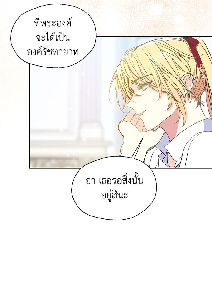 ฝ่าบาท อย่าฆ่ากันอีกนะเพคะ | Your Majesty,Please Don't Kill Me Again ตอนที่ 76 - รูปที่ 2