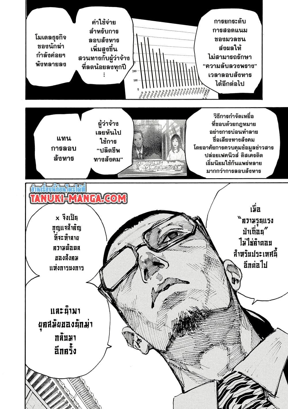 Sakamoto Days ตอนที่ 206 - รูปที่ 2