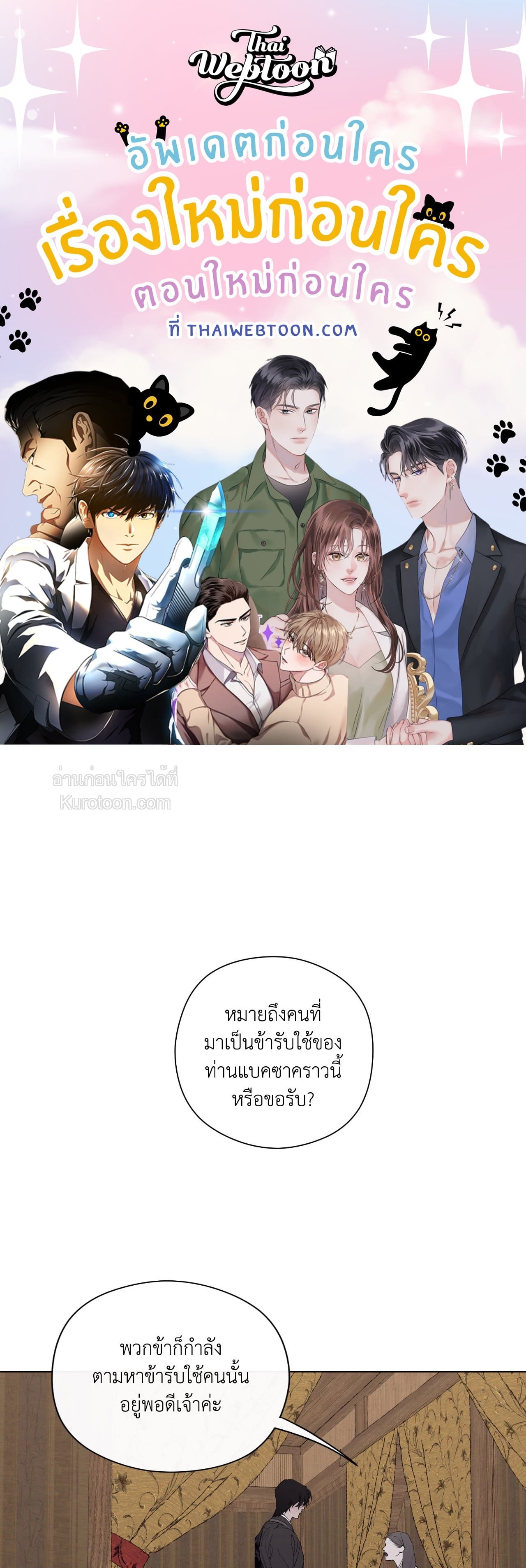 A Twisted Fate (R+) ตอนที่ 38 - รูปที่ 1
