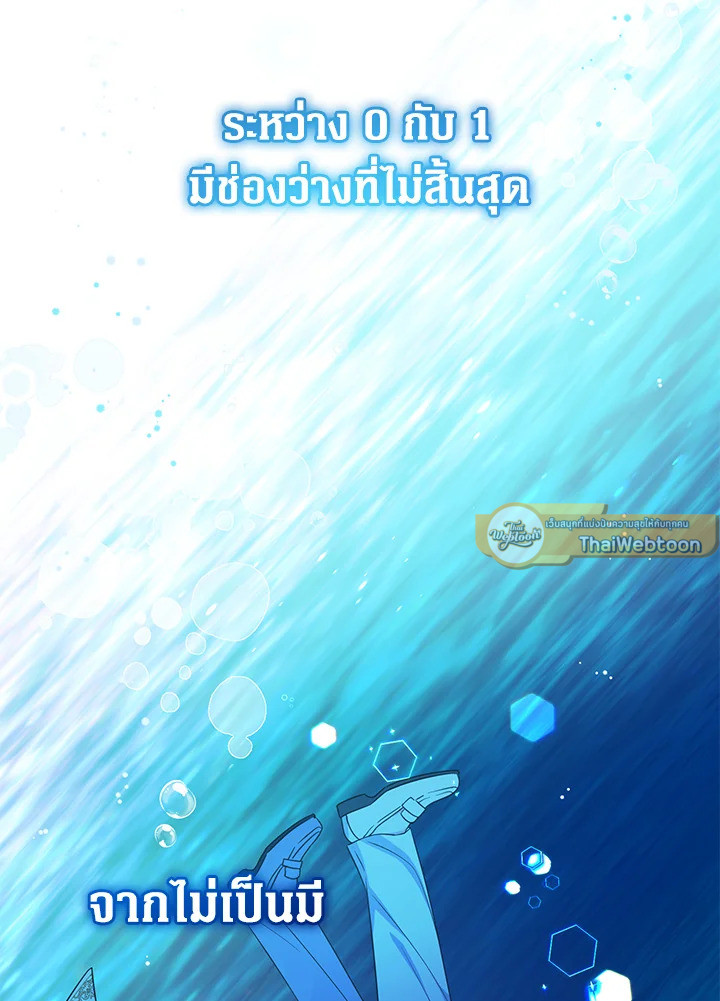 คุณหนูคนนี้ผจญโลกโรแมนซ์แฟนตาซีด้วยแคช | Lord Baby Runs a Romance Fantasy With Cash ตอนที่ 47 - รูปที่ 2