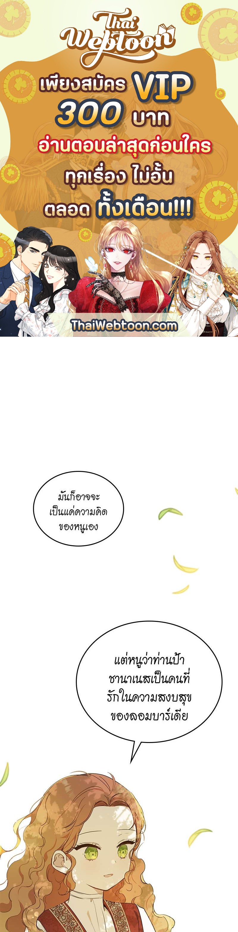 เกิดใหม่ชาตินี้ฉันจะเป็นเจ้าตระกูล | I Shall Master This Family ตอนที่ 91 - รูปที่ 1