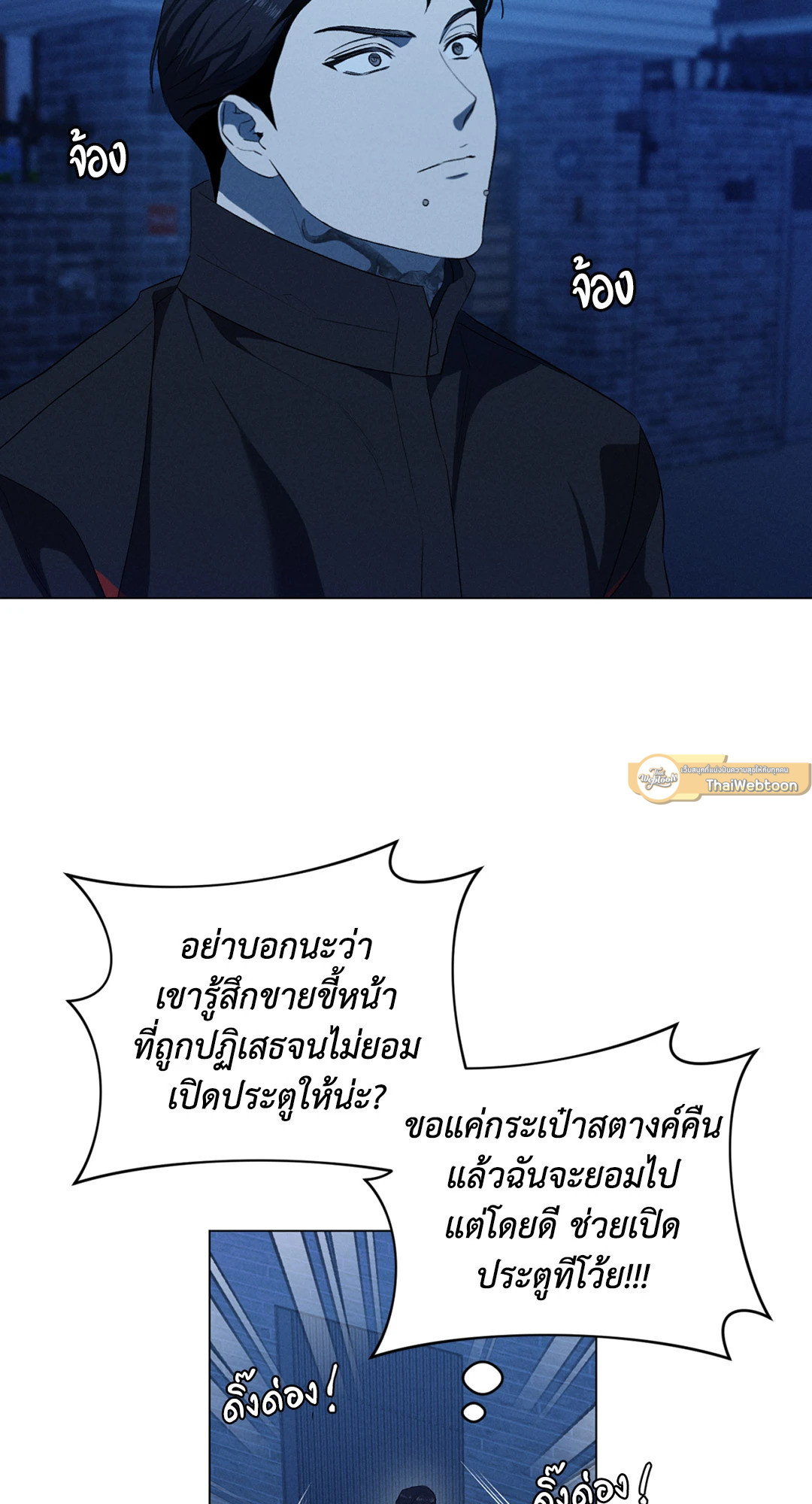 Bespoken ตอนที่ 5 - รูปที่ 2