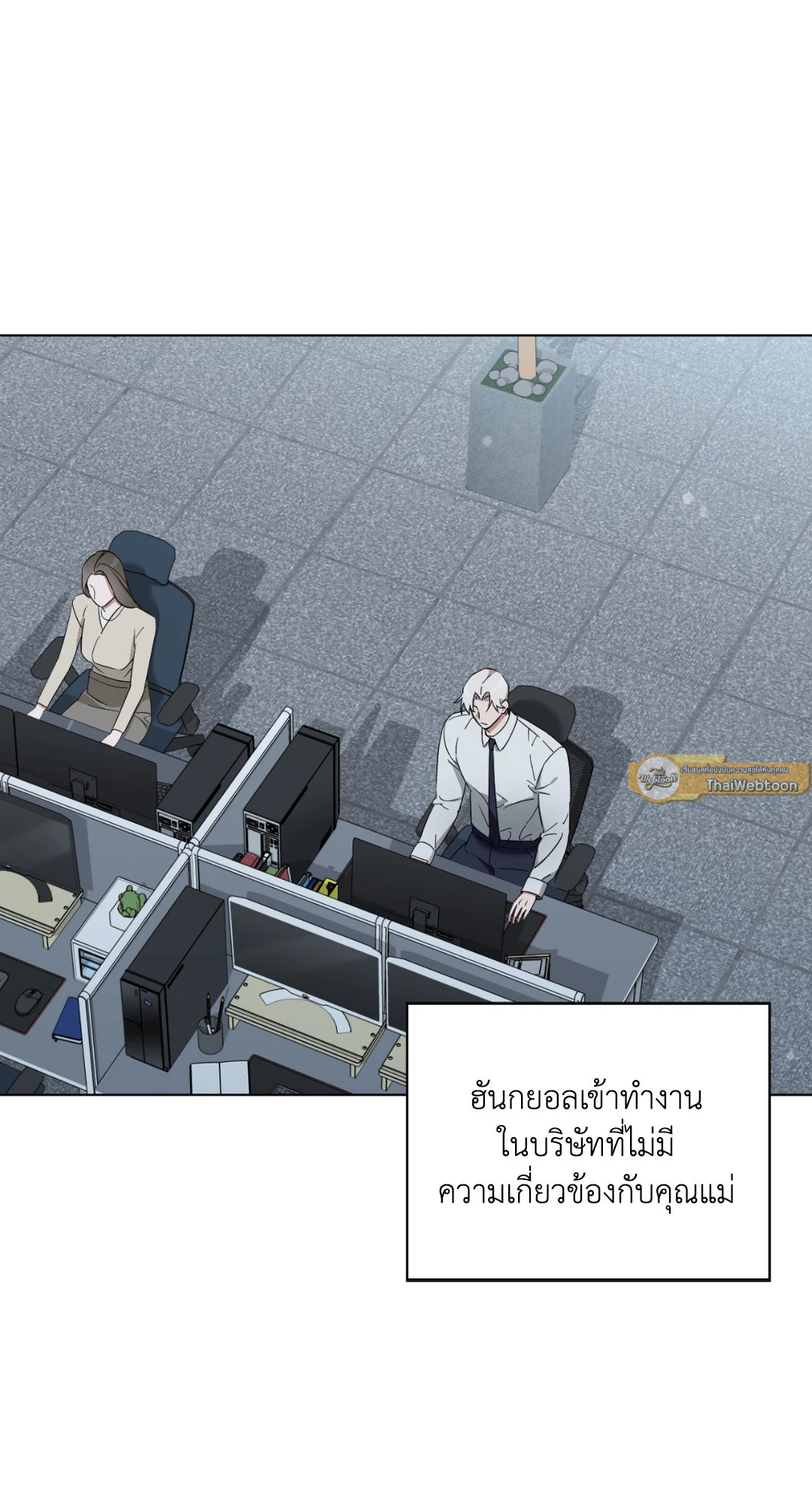 ผิดที่ฉันน่ารักงั้นเหรอ | Is it because I'm Cute? (R+) ตอนที่ 50 - รูปที่ 2