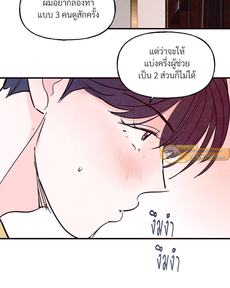 Punch Drunk Love ตอนที่ 80 - รูปที่ 2