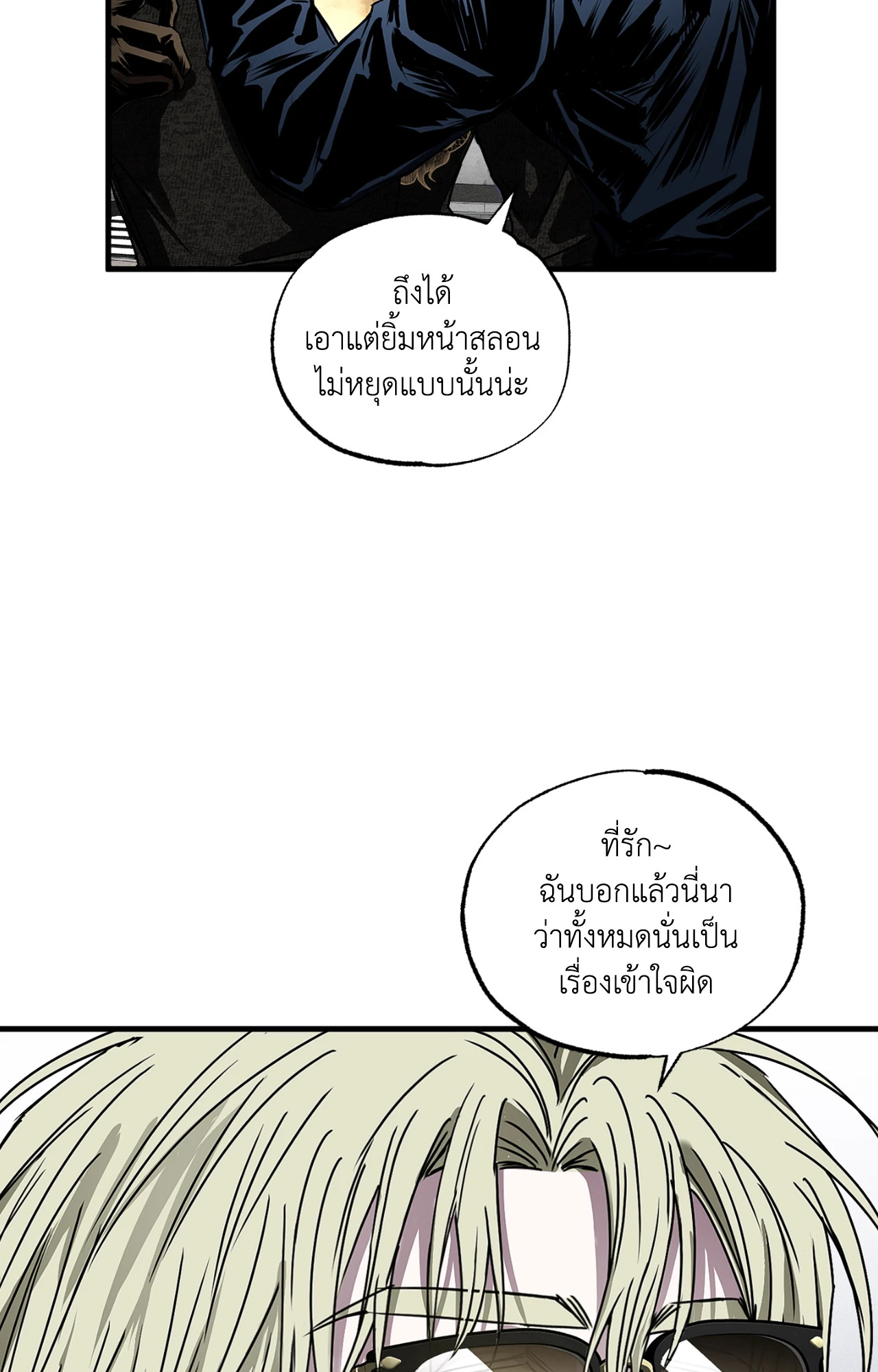 มังกรเมฆาพยัคฆวาโย | EYE OF THE STORM ตอนที่ 5 - รูปที่ 2