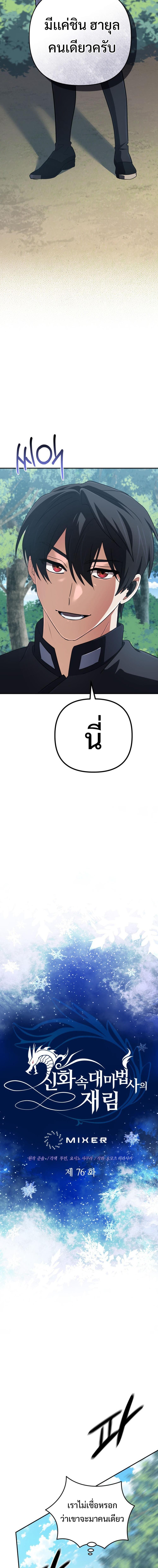 The Return of the Mythical Archmage การกลับมาของจอมเวทย์ระดับตำนาน ตอนที่ 76 - รูปที่ 2