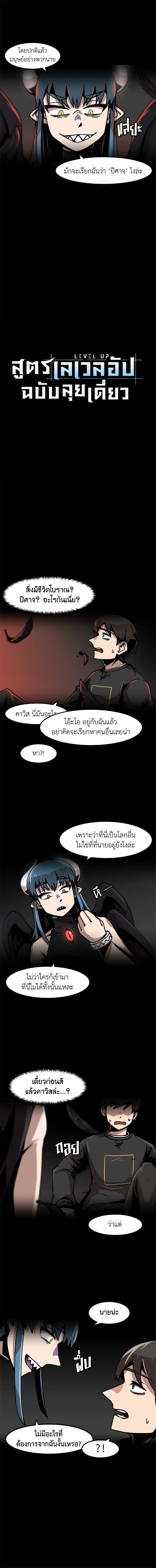 สูตรเลเวลอัปฉบับลุยเดี่ยว | Leveling Up Alone ตอนที่ 53 - รูปที่ 2