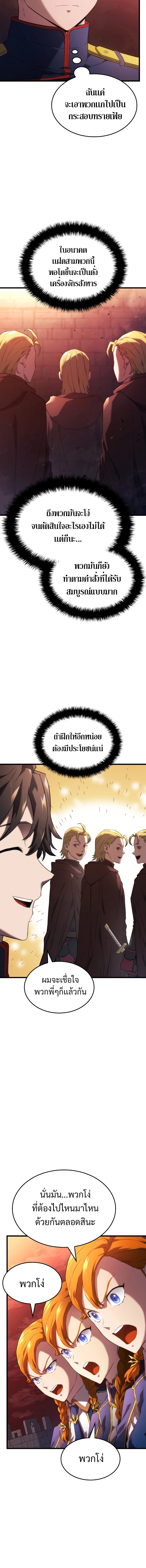 Revenge of the Iron-Blooded Sword Hound ตอนที่ 26 - รูปที่ 2