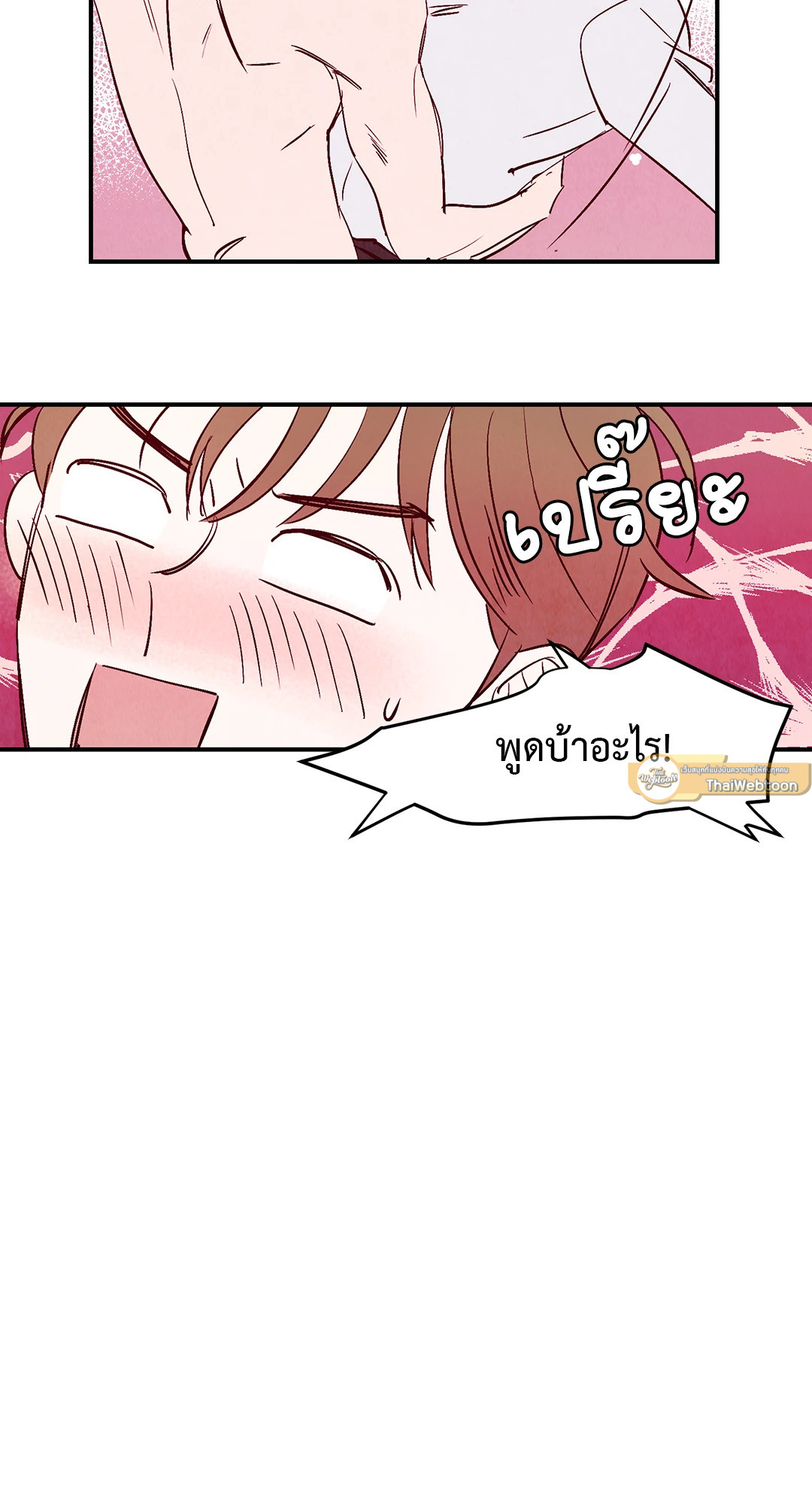 ลิขิตรักเทพมังกร | Love of Cloud and Rain (R+) ตอนที่ 5 - รูปที่ 2