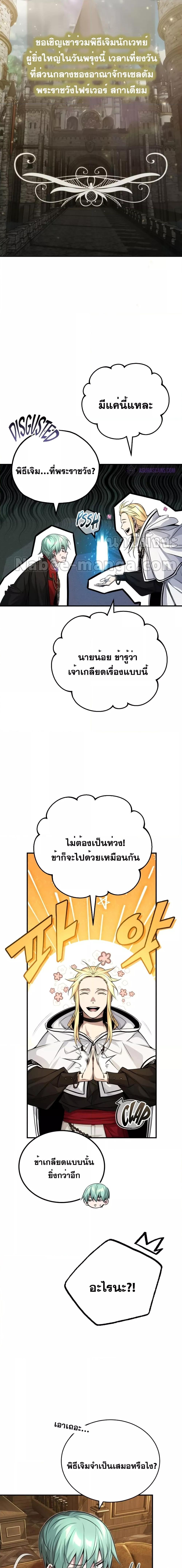 The Dark Magician Transmigrates After 66,666 Years ตอนที่ 91 - รูปที่ 2