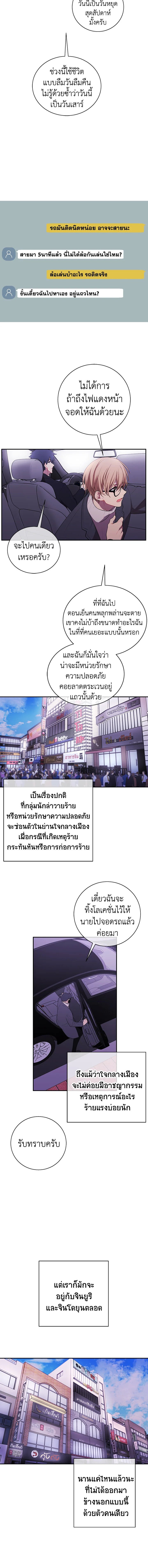 เมื่อผมเป็นอันธพาลลุยเดี่ยวในนิยาย | Trapped in a Webnovel as a Good for Nothing ตอนที่ 37 - รูปที่ 2