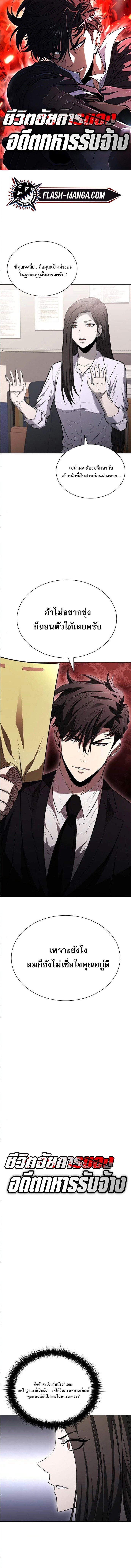 The Former Mercenary’s Life as a Prosecutor ชีวิตอัยการของอดีตทหารรับจ้าง ตอนที่ 10 - รูปที่ 1