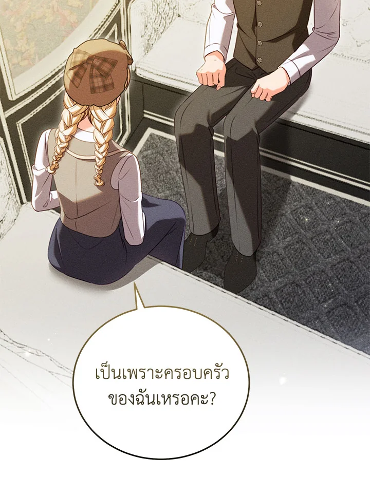 ฉันกลายเป็นนายหญิงของตระกูลดยุกต้องคำสาป | Becoming the Lady of the Cursed Ducal ตอนที่ 46 - รูปที่ 2