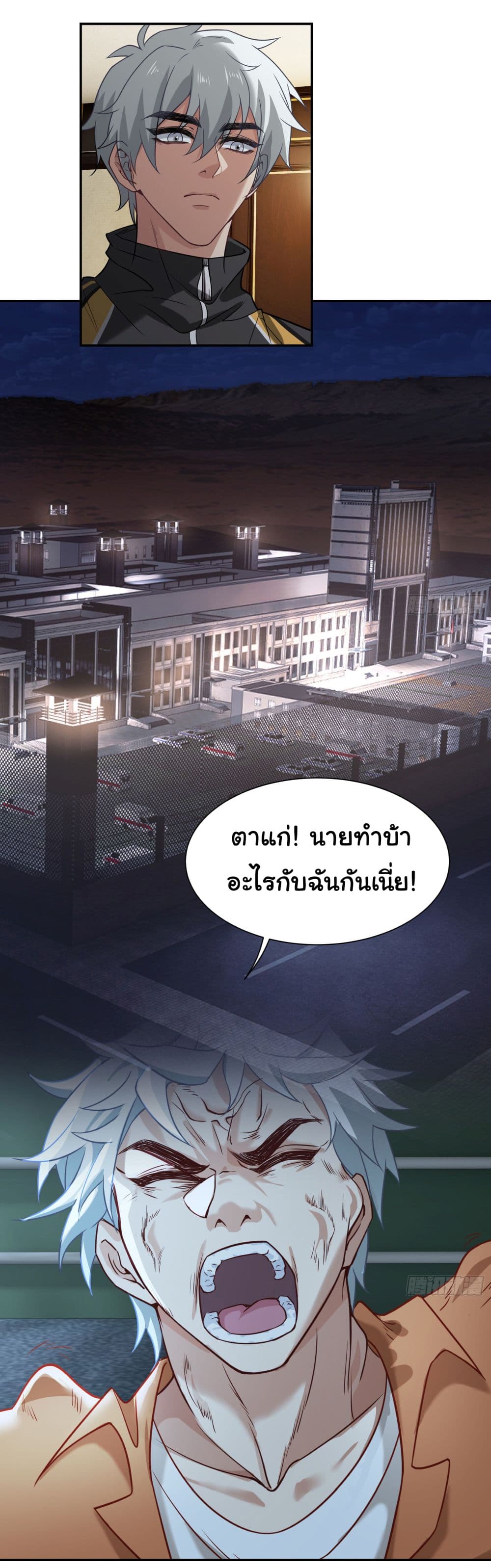 Dragon King Order ตอนที่ 7 - รูปที่ 2