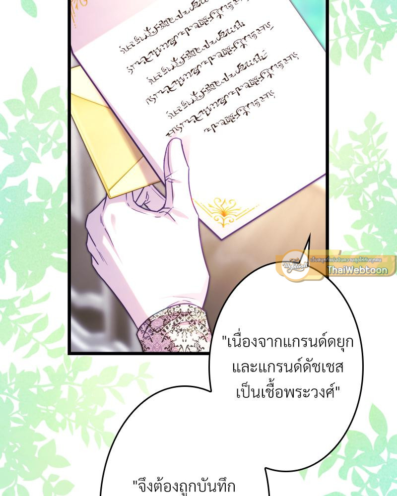 เอาเป็นว่า เรื่องนี้โรแมนซ์แฟนตาซี! | Another Typical Fantasy Romance ตอนที่ 108 - รูปที่ 2