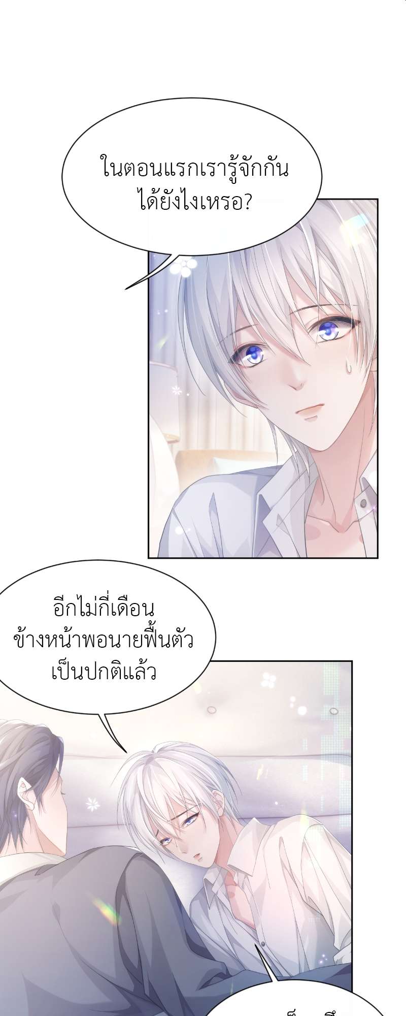 โปรดลืมว่าเราไม่เคยรักกัน | Apply for Continued Love ตอนที่ 8 - รูปที่ 2