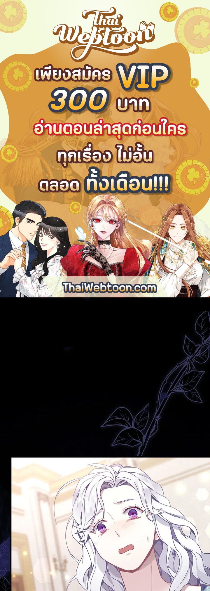 ฉันเป็นแม่เลี้ยงนะ แต่ลูกสาวน่ารักเกินไปแล้ว | I'm a Stepmother But My Daughter Is Just Too Cute! ตอนที่ 53 - รูปที่ 1