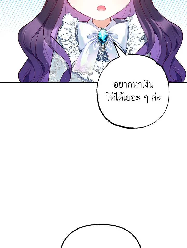 ฉันคือบุตรสาวสุดที่รักของปีศาจ | The Demon's Darling Daughter ตอนที่ 22 - รูปที่ 2