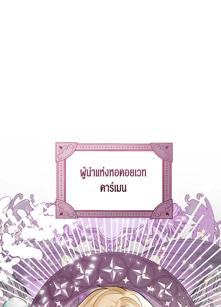 องค์หญิงน้อยผู้มองเห็นหน้าต่างสถานะ | The Status Window to the Soul ตอนที่ 8 - รูปที่ 2