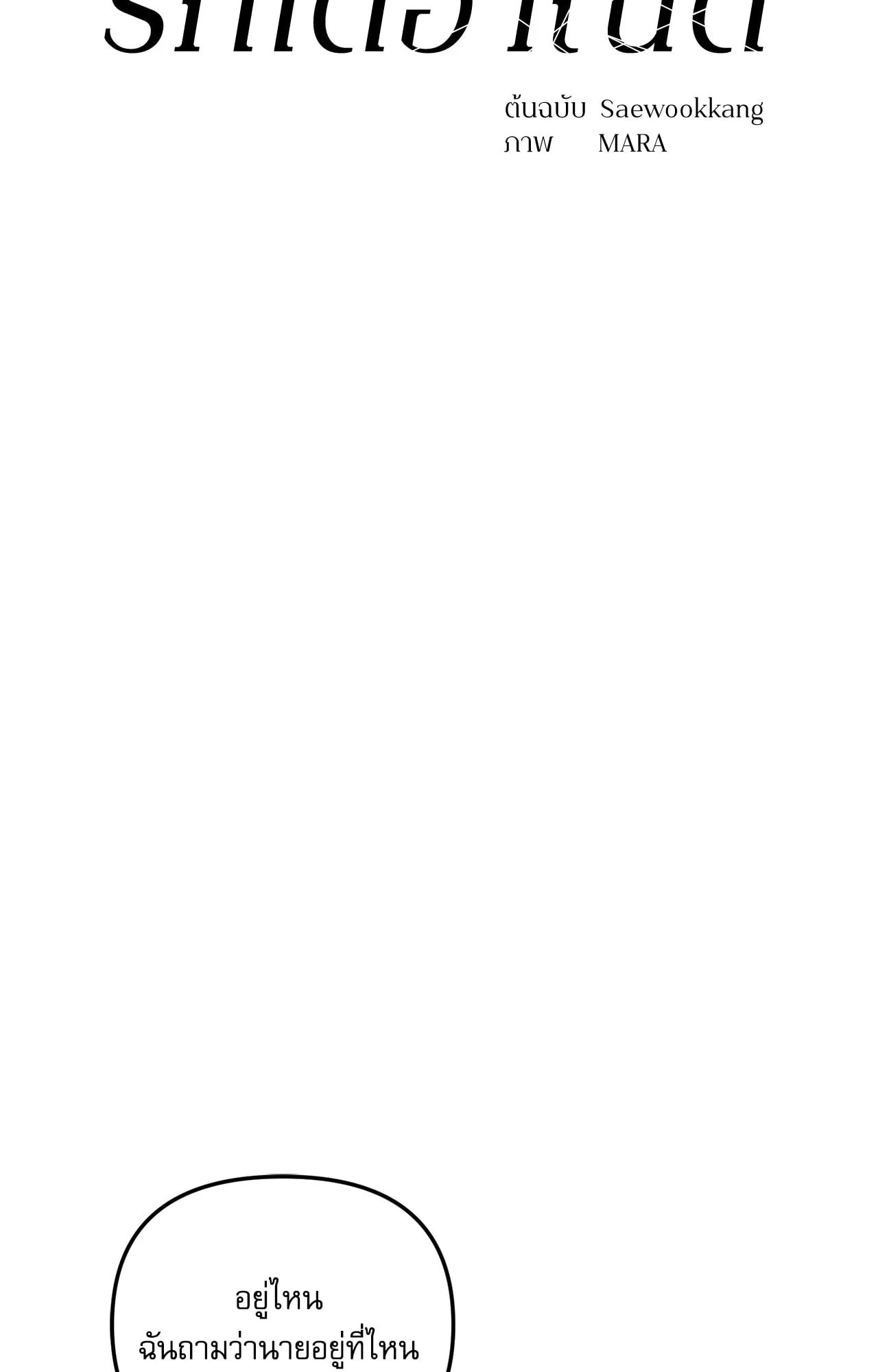 รักใต้อาณัติ | Hunting Night ตอนที่ 41 - รูปที่ 2