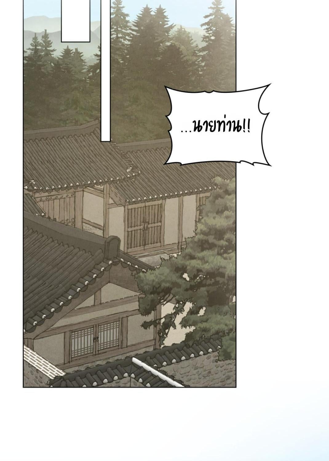 WILD NIGHT ตอนที่ 74 - รูปที่ 2