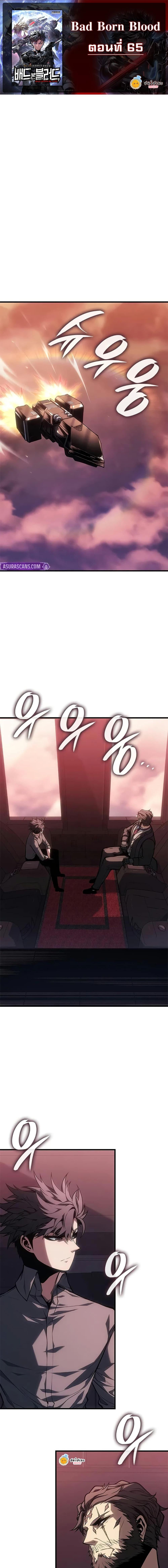 Bad Born Blood ตอนที่ 65 - รูปที่ 1